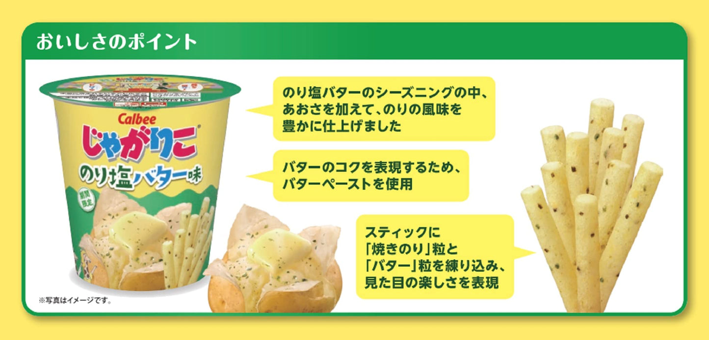 Japan Snack Potato JAGARICO Sticks Jagariko Seaweed Butter Salt Chips Calbee 52g