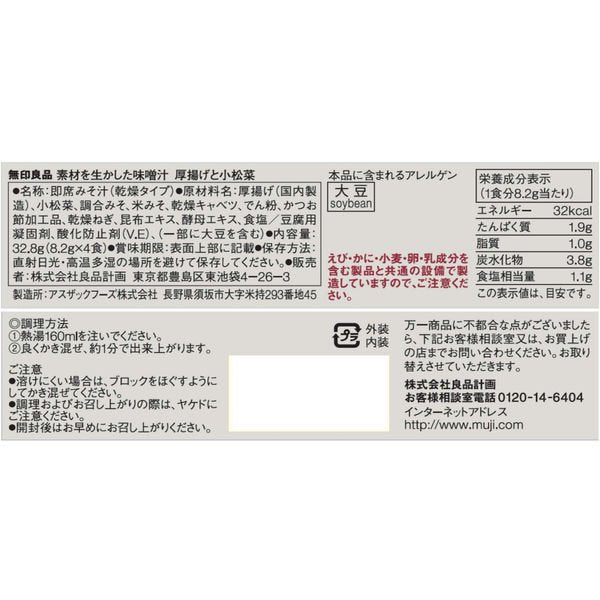 MUJI Freeze Dried Miso Soup Fried Tofu Komatsuna Vegetables Instant Japan 32.8g