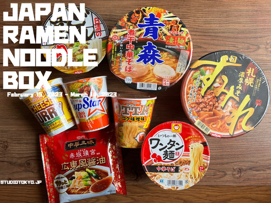 March 2023 Japanese Ramen Noodles Nissin Soba Udon Soy Sauce Miso Tonkotsu Variety Assortment Box