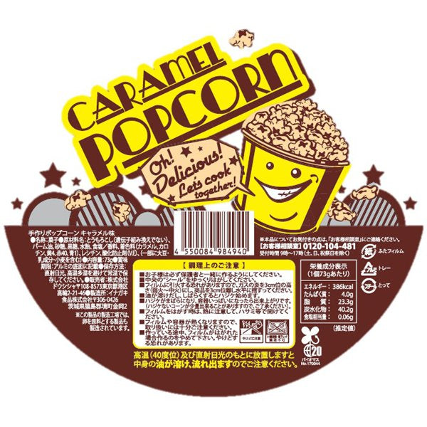 Japanese Snack Popcorn Caramel Pan Stove Popping Corn Kawaii Food DOSHISHA 73g