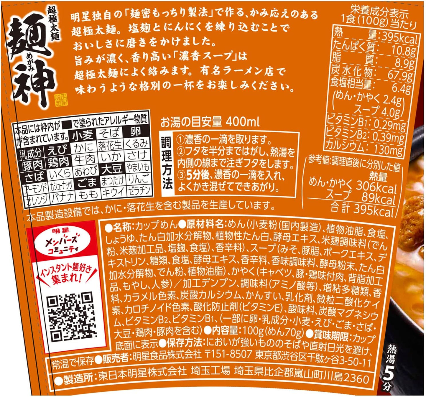 Japanese Ramen Noodles MEGAMI Miso Garlic Pork Instant Soup Food Cup MYOJO 100g