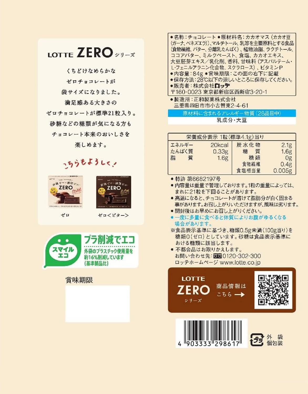 Japanese ZERO Chocolate Sugar Free Milk Dietary Cacao Candy Sweet Pop Lotte 84g